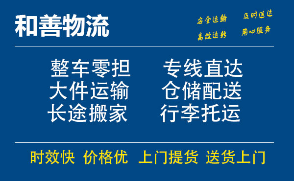 嘉善到额尔古纳物流专线-嘉善至额尔古纳物流公司-嘉善至额尔古纳货运专线